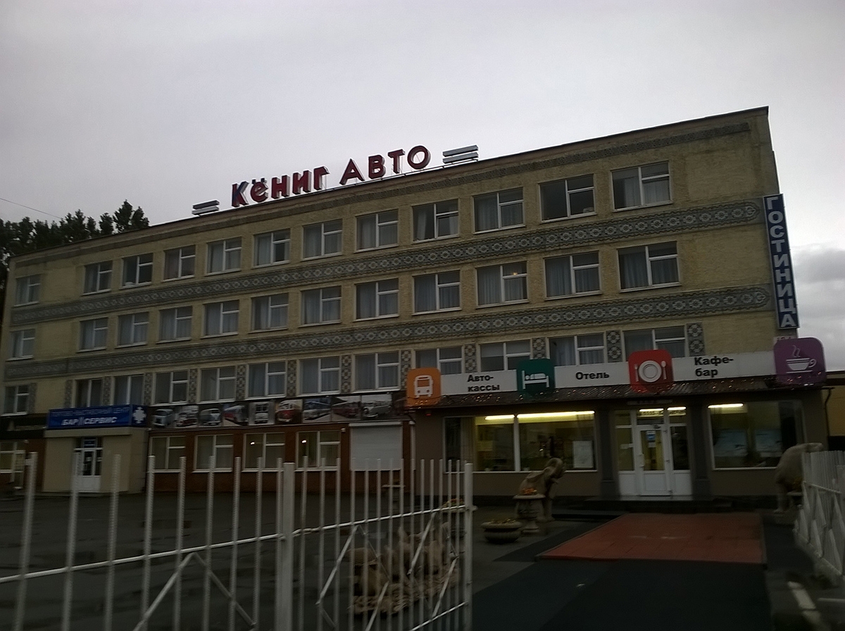 Kaliningrad  - KenigAvto hotel