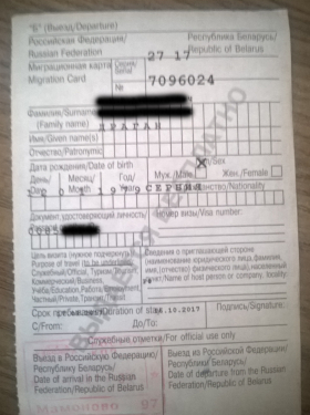 Russian_migration_card