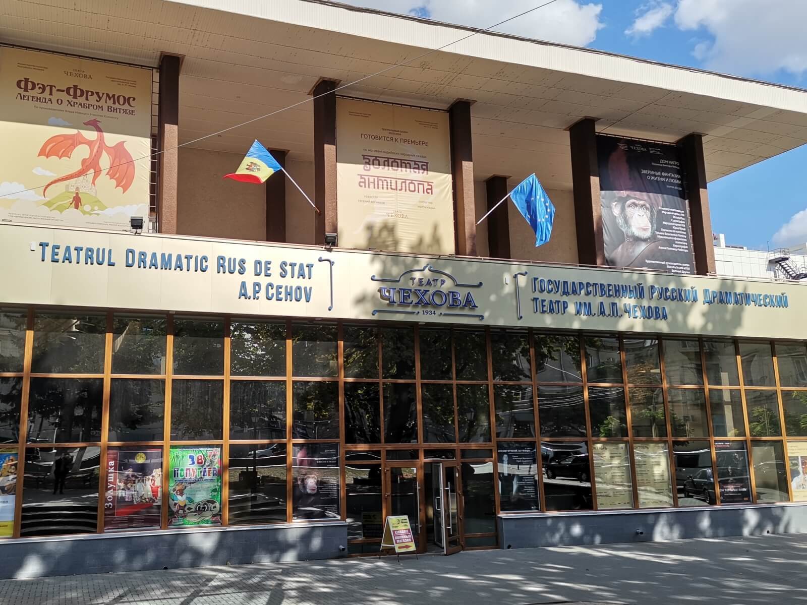 Kisinjev Cehovljevo pozoriste