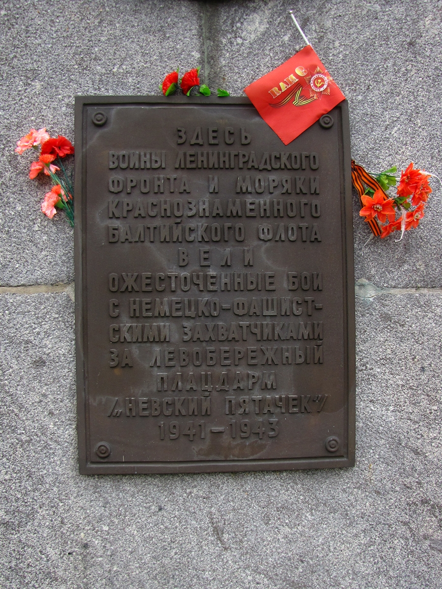 Nevsky Pyatachok obelisk plate