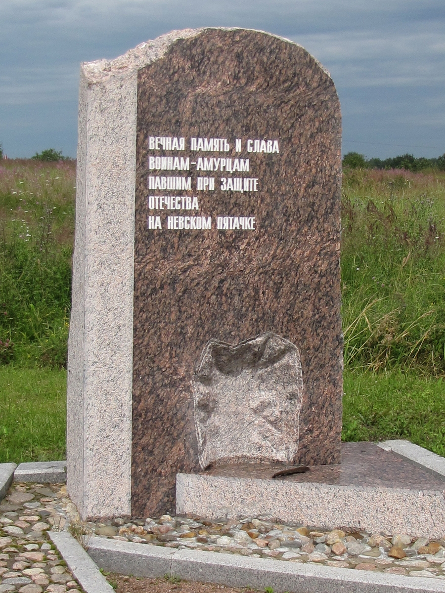 Nevsky Pyatachok pamyatnik amurcam