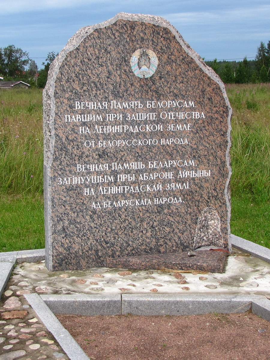 Nevsky Pyatachok pamyatnik belorussam