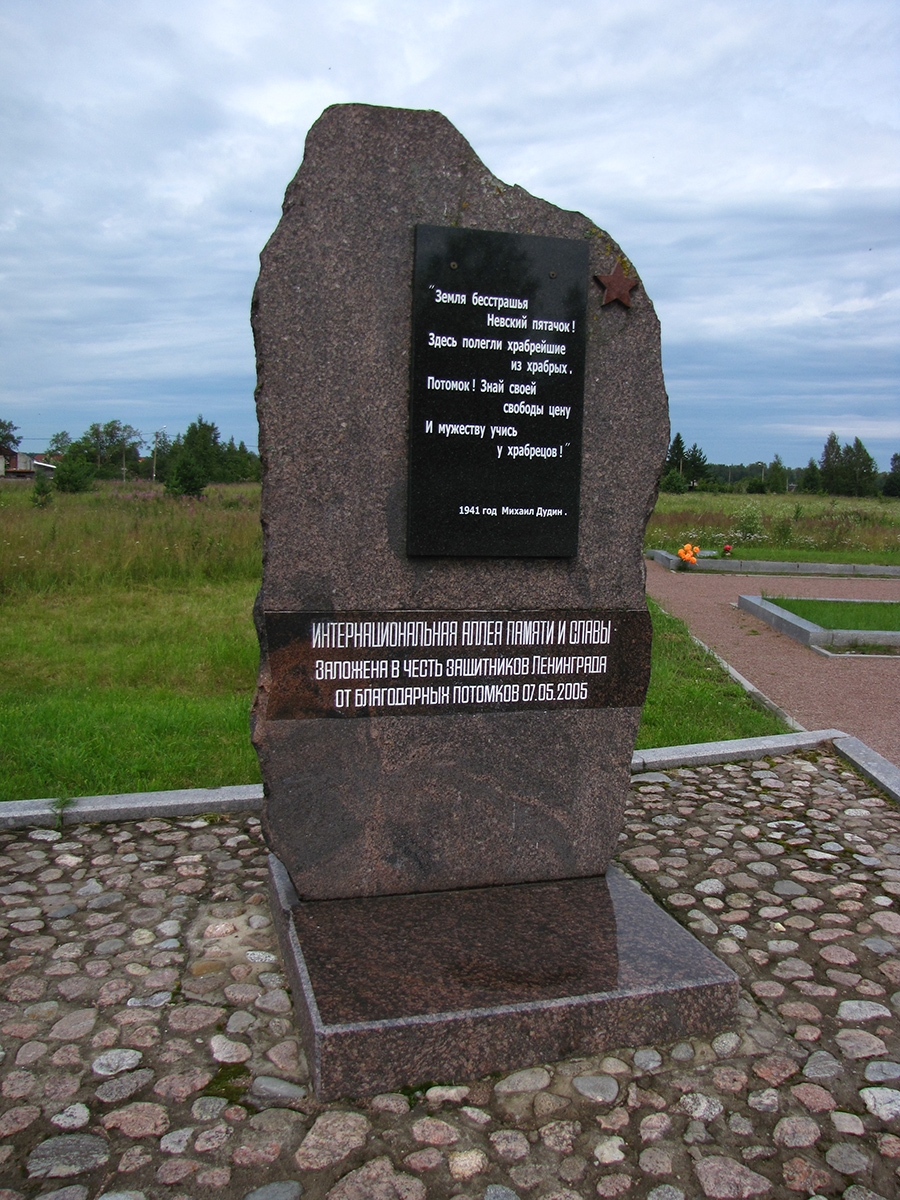 Nevsky Pyatachok pamyatnik internacionalynaya alleya pamyati_i_slavy