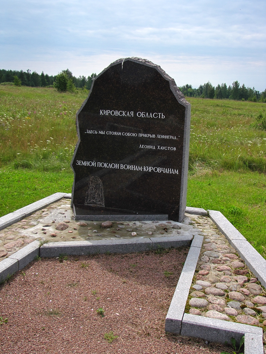 Nevsky Pyatachok pamyatnik kirovchanam