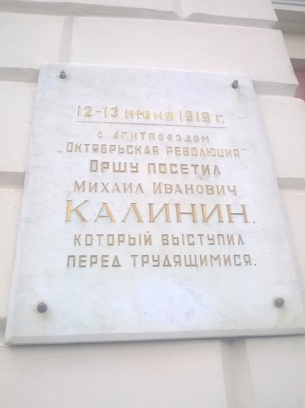 Kalinin Orsha