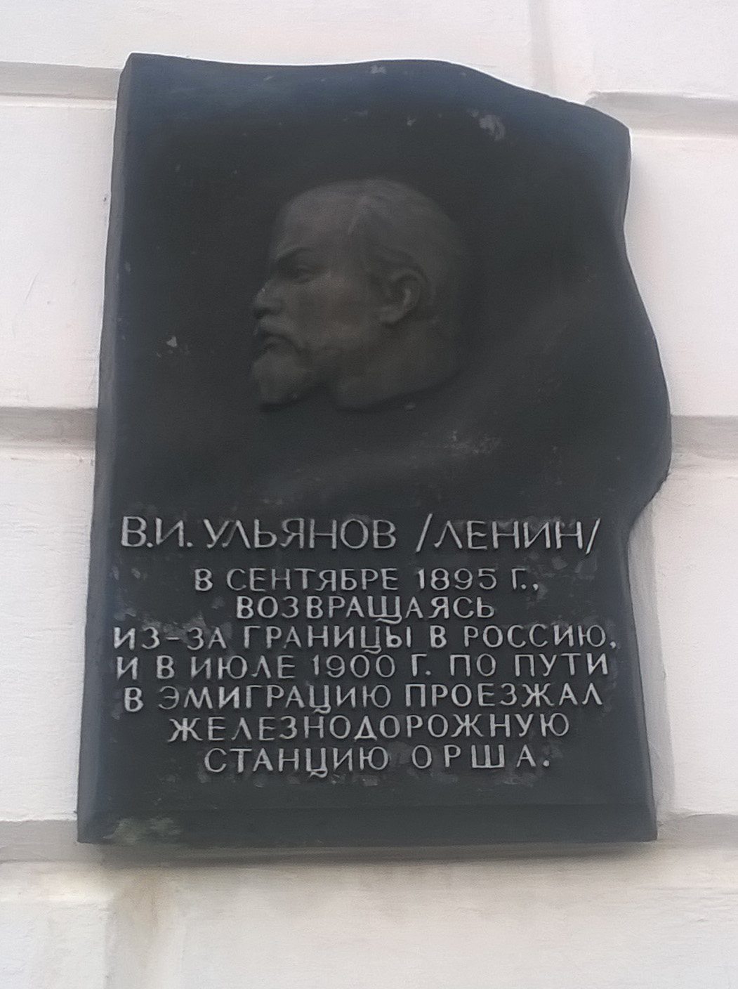 Lenin Orsha