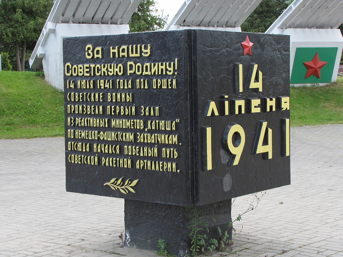 Memorialnyj kompleks Katyusha Orsha