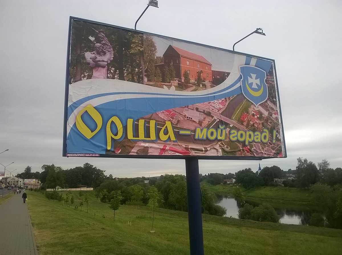 Orsha moi gorod