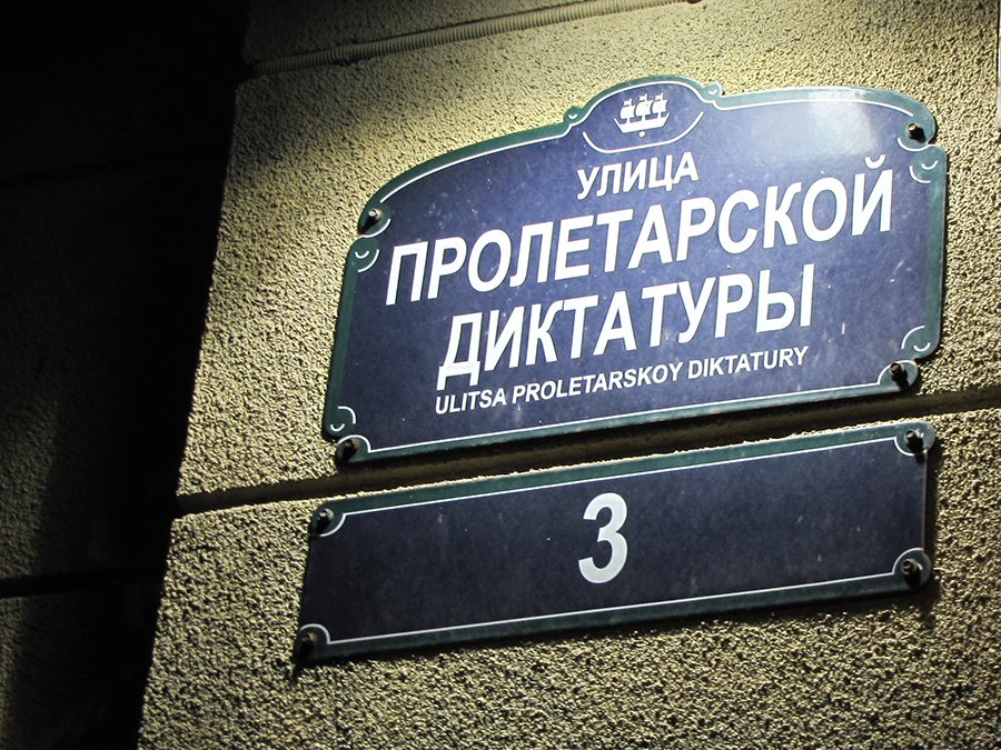 Nočni Sankt Peterburg Ulitsa Proleterskoy dikatury tablichka