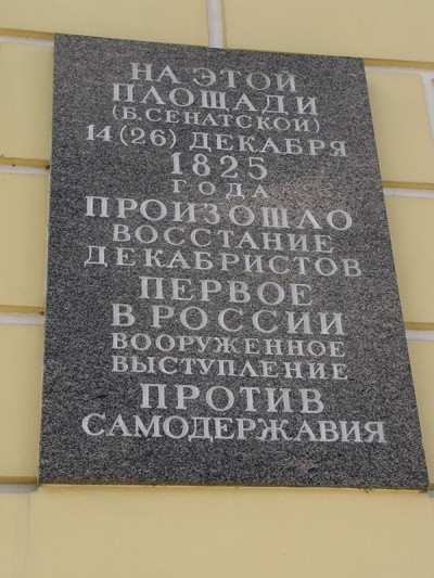 Sankt peterburg Senatskaya ploschad memorialnaya plita