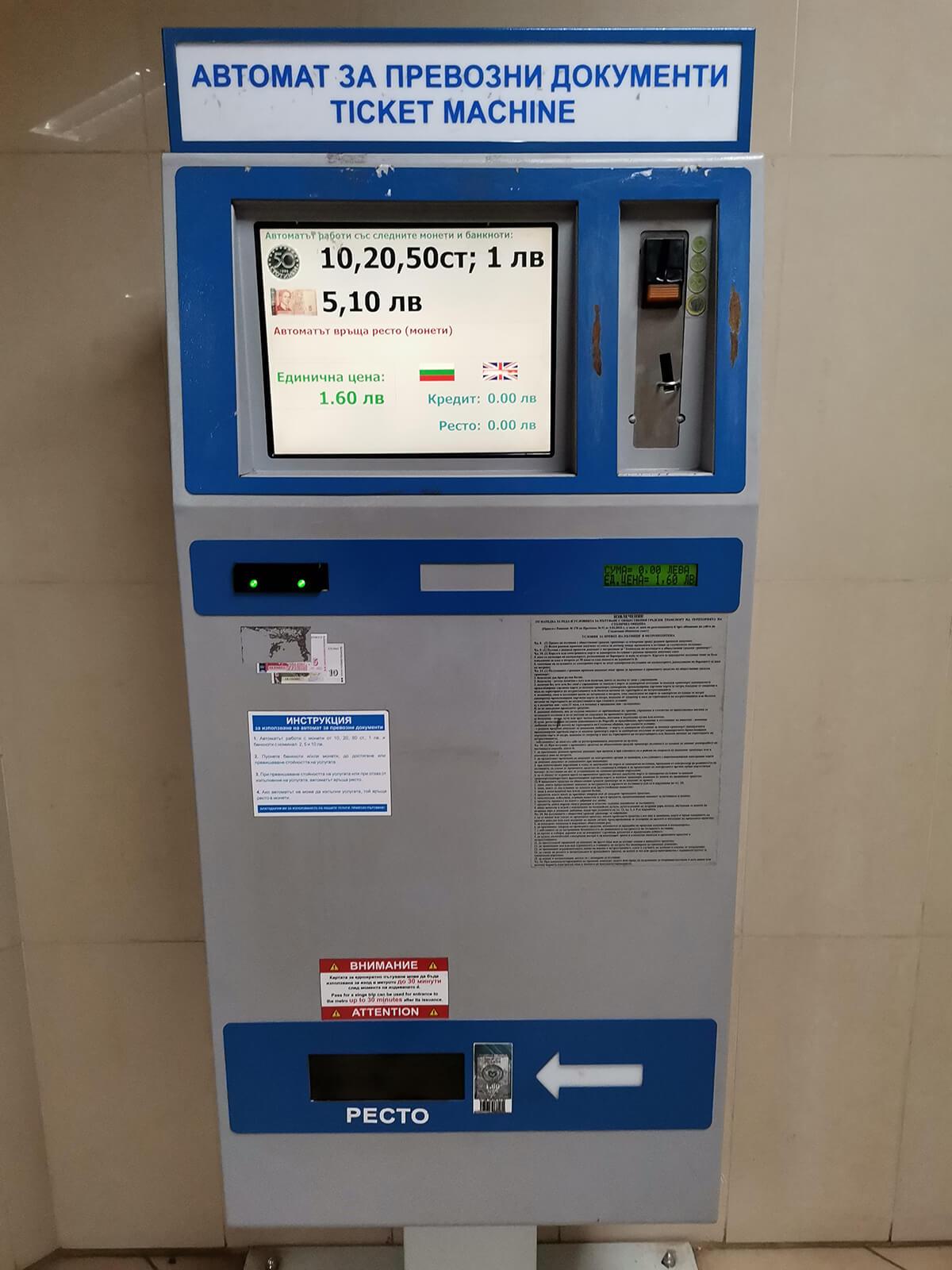 Sofija metro kartomat