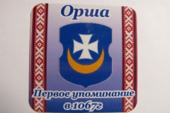 Souvenir magnet Orsha