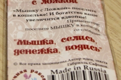 Souvenir myshka oshelkovaya