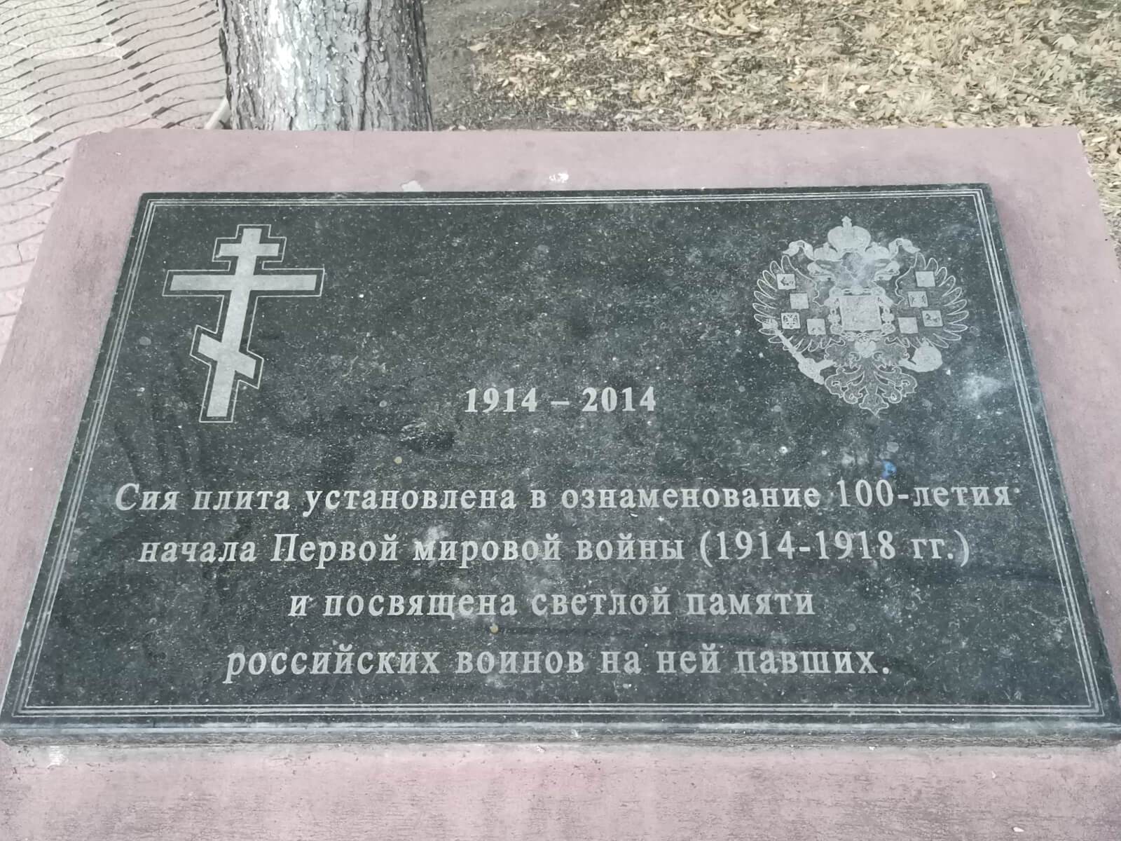 Tiraspolj prvi svetski rat