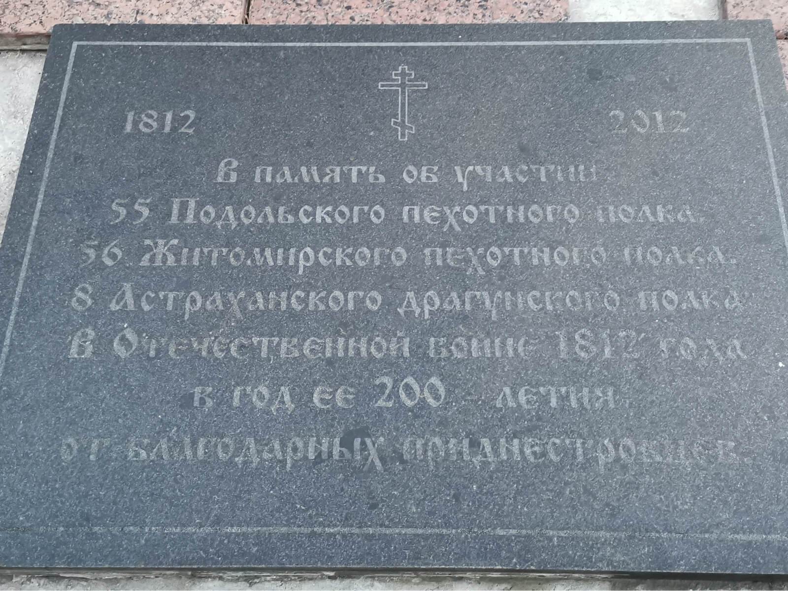 Tiraspolj rat 1812