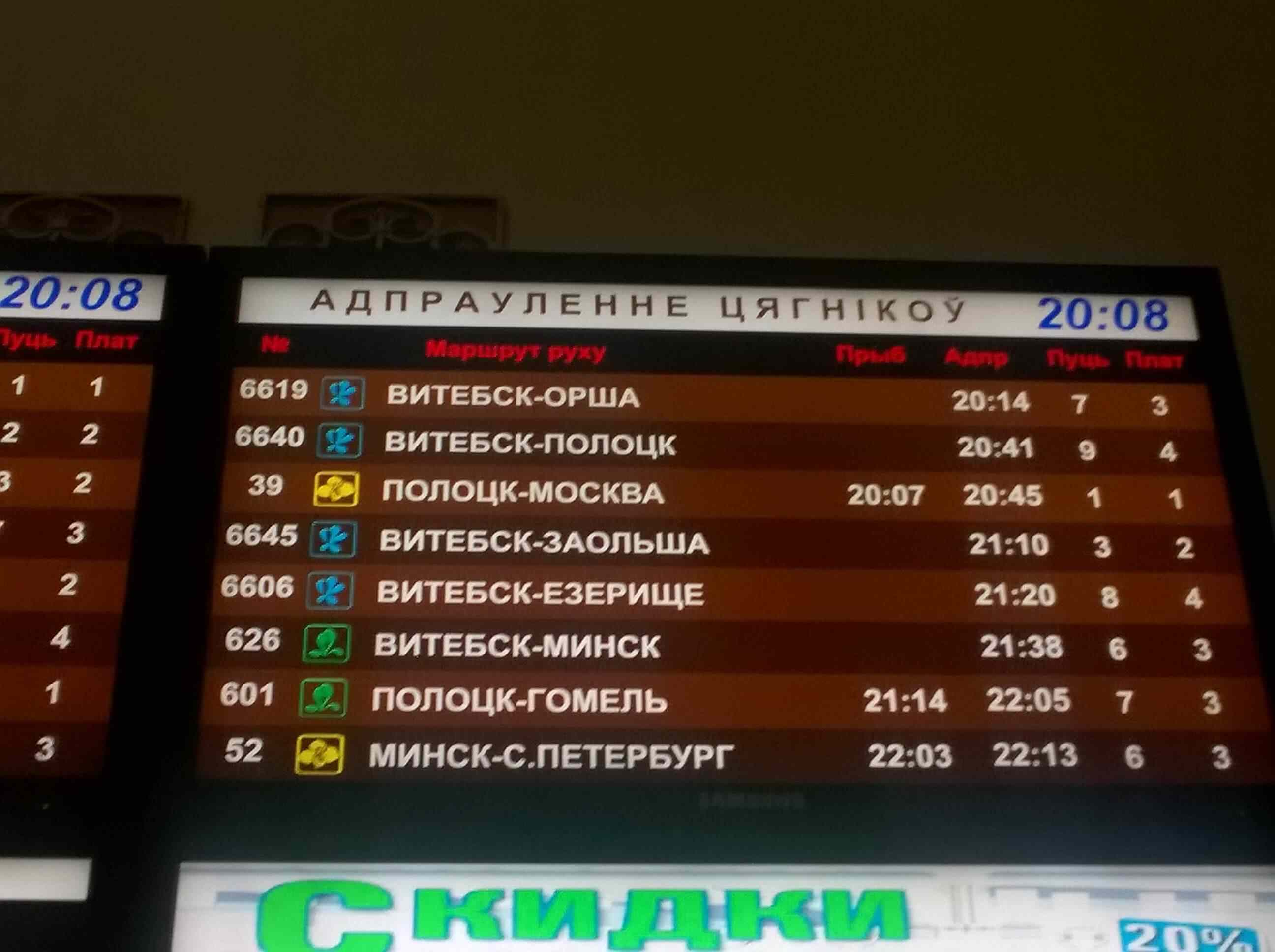 Raspisanie_poezdov