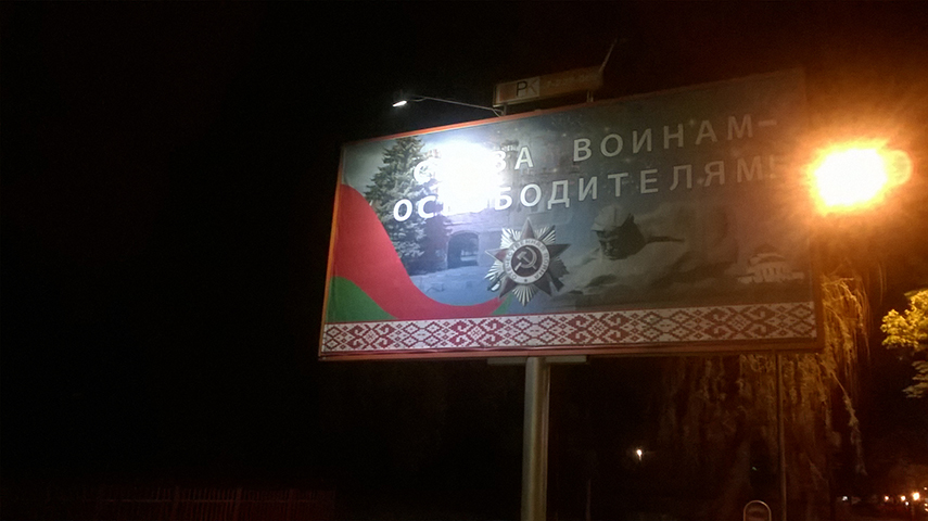 Bilbord u čast Dana pobede