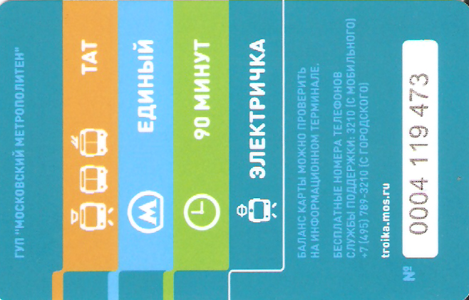 Karta za gradski prevoz Trojka