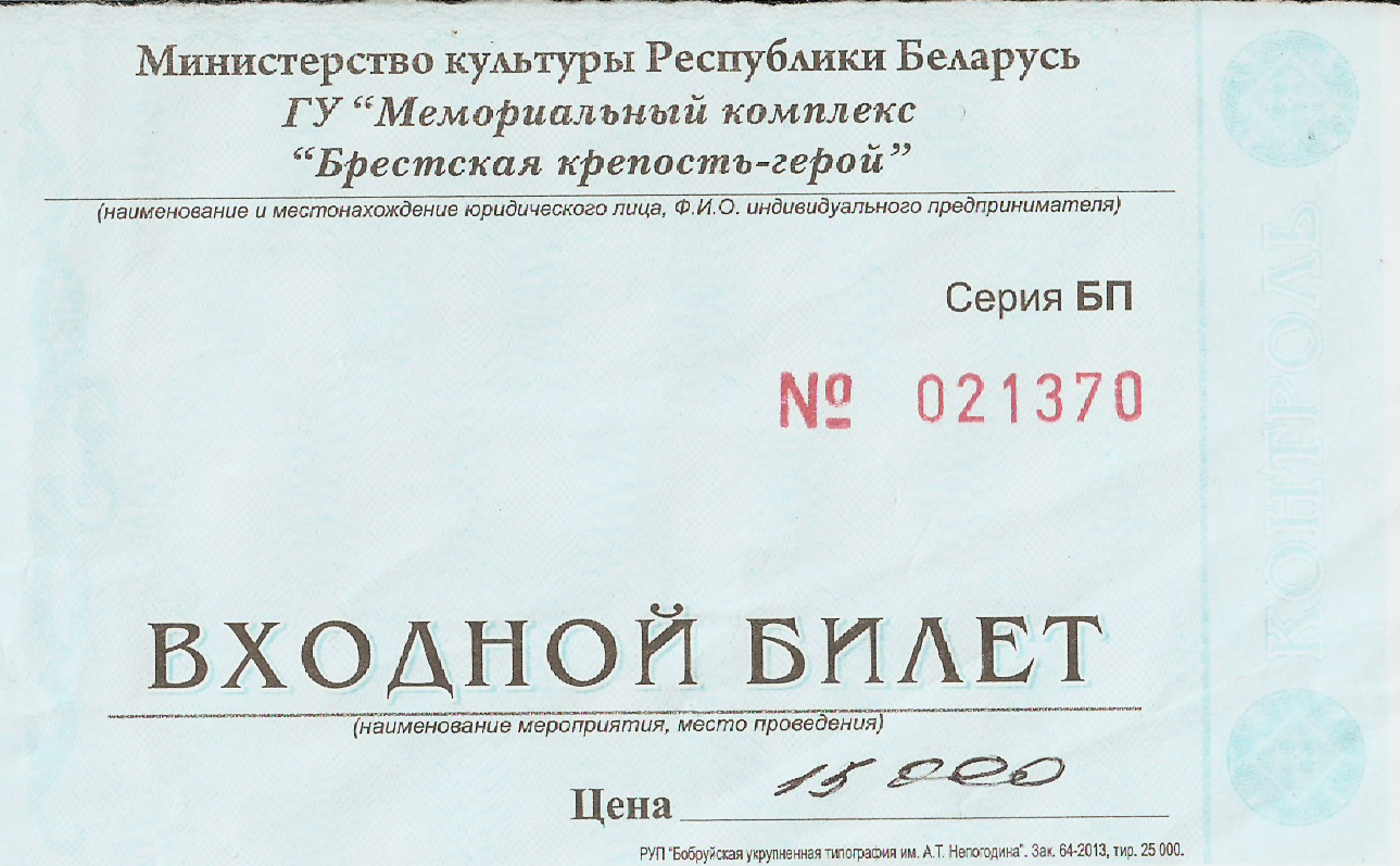 Ulaznica za Peto utvrđenje