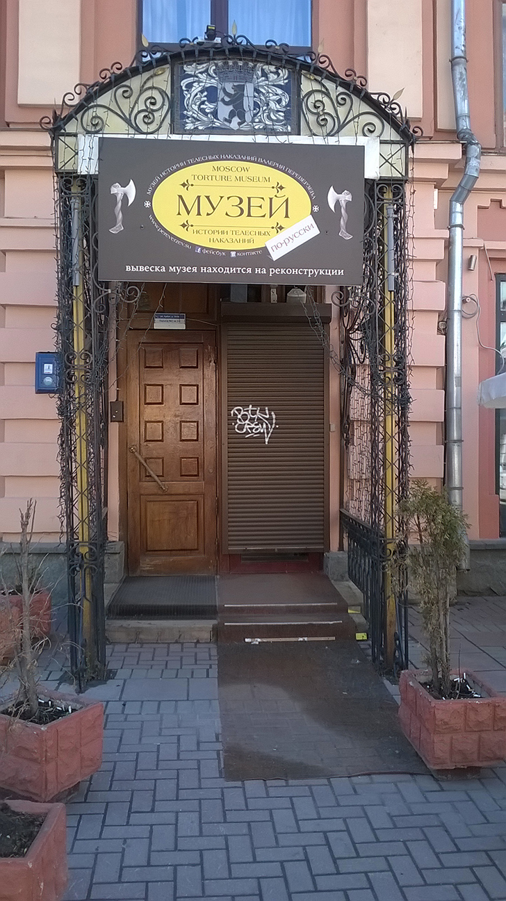 Muzej telesnog kažnjavanja